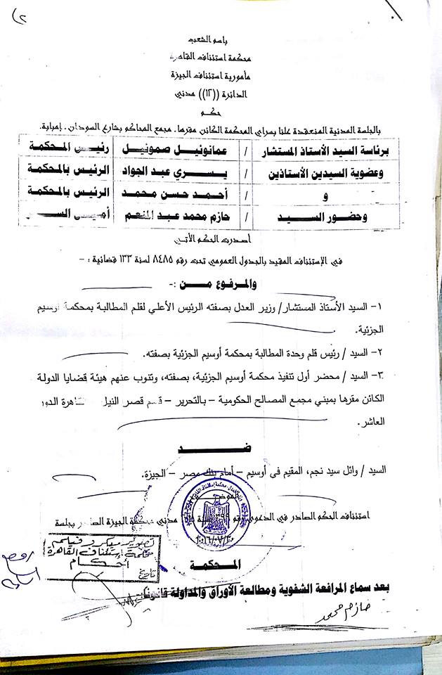 وائل نجم المحامى بالنقض والادارية والدستورية العليا يحصل عل احكام نهائية