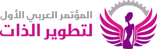 المؤتمر العربي الاول لتطوير الذات في فندق سميراميس