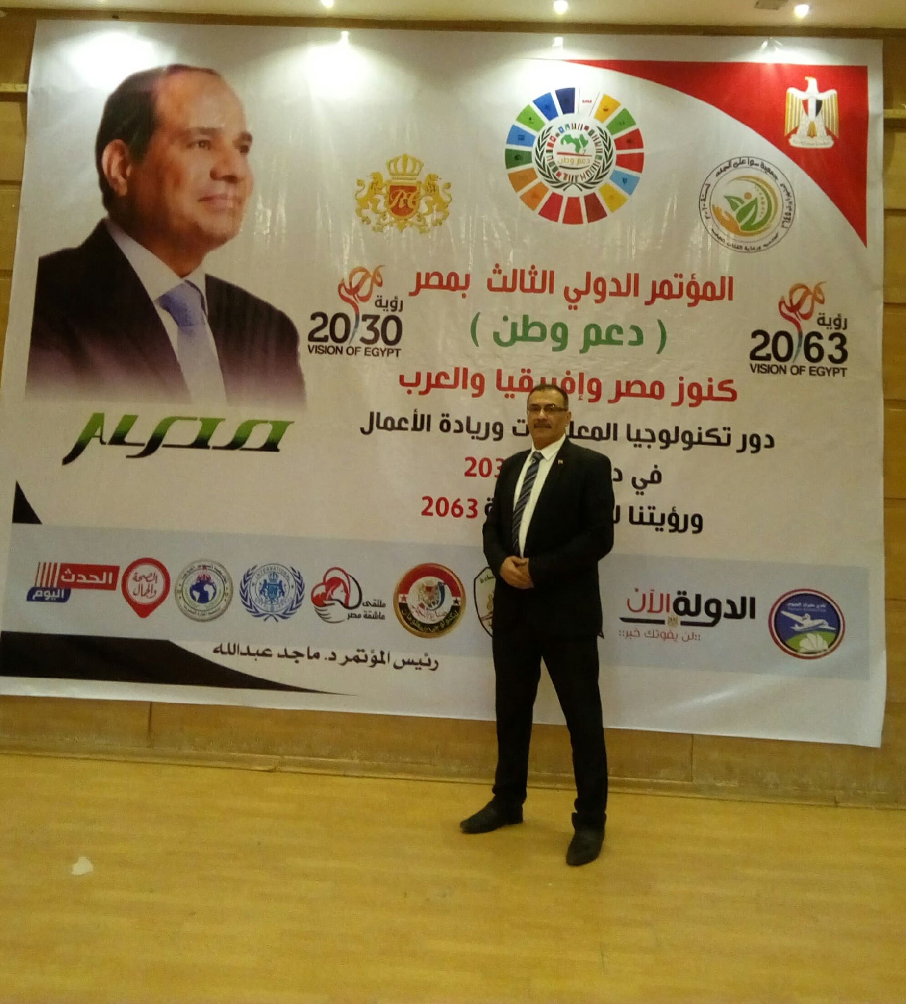 فاعليات وتوصيات المؤتمرالدولي الثالث دعم وطن كنوز مصروافريقيا والعرب
