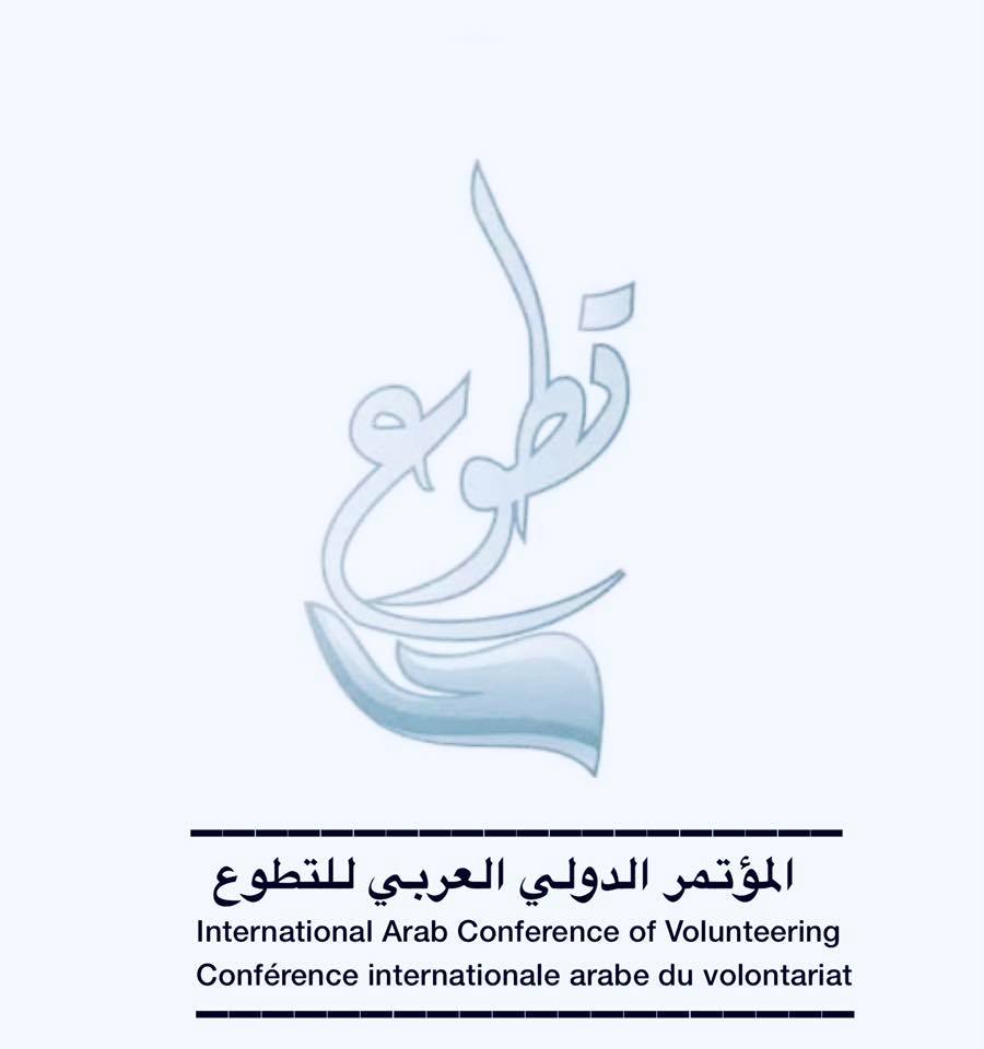 المؤتمر الدولي العربي الرابع للمنظمة الدولية للعمل التطوعي I-O-V