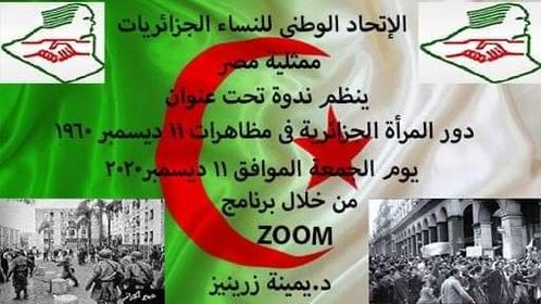 تحت رئاسة د.يمينه زرينيز تقام ندوة بعنوان دور المرأة الجزائرية في مظاهرات 11 ديسمبر 1960