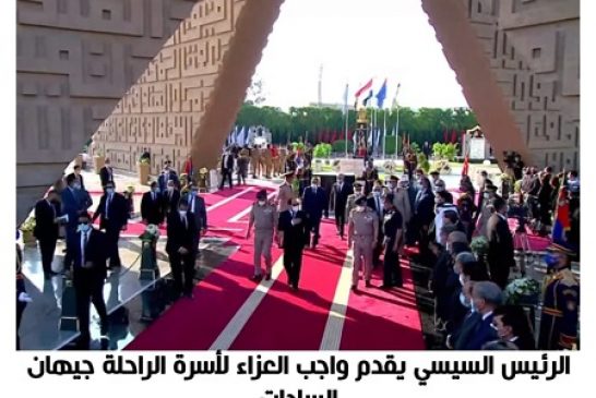الرئيس عبد الفتاح السيسى يقدم العزاء في وفاة صاحبة وسام الكمال