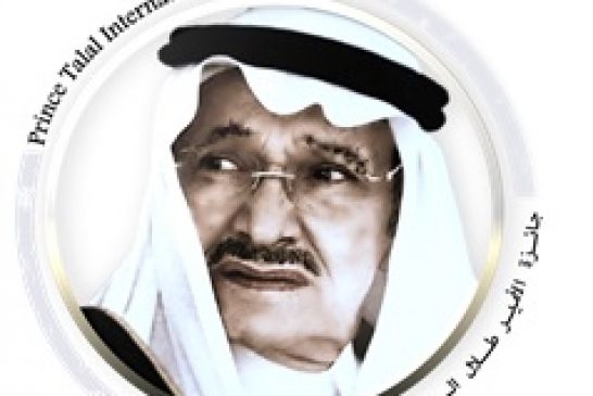 برئاسة الأمير عبدالعزيز بن طلال جائزة الأمير طلال تعلن غداً الثلاثاء الفائزين في مجال القضاء على الجوع