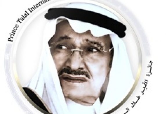 برئاسة الأمير عبدالعزيز بن طلال جائزة الأمير طلال تعلن غداً الثلاثاء الفائزين في مجال القضاء على الجوع