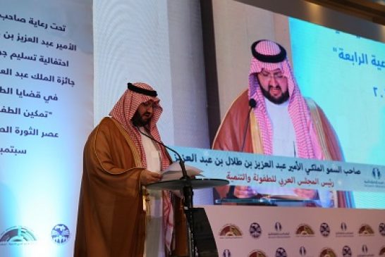 الأمير عبد العزيز بن طلال رئيس المجلس العربي للطفولة والتنمية يعلن 