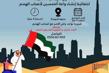 بمناسبة ذكرى اليوم الوطني لقيام اتحاد دولة الإمارات العربية المتحدة