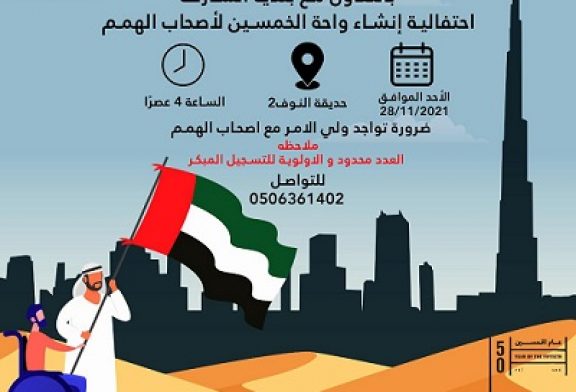 بمناسبة ذكرى اليوم الوطني لقيام اتحاد دولة الإمارات العربية المتحدة