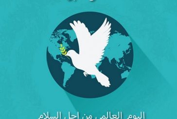 اليوم العالمي للعلوم من أجل السلام والتنمية
