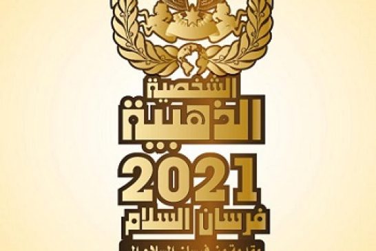 شكر من الدكتور خالد السلامي لفرسان السلام لمنحه الشخصية الذهبية لسنة2021
