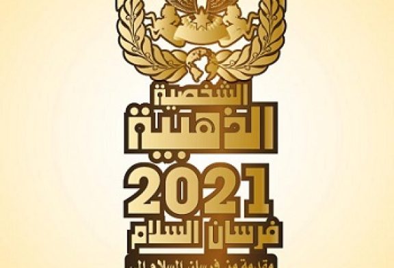 شكر من الدكتور خالد السلامي لفرسان السلام لمنحه الشخصية الذهبية لسنة2021