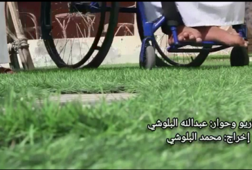 فريق بالاعاقة نبدع ولأول مرة سيعرض مسلسل يوتيوبي اجتماعي يناقش قضايا الأشخاص ذوي الإعاقة في رمضان