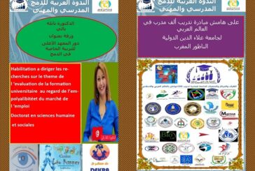 اختتام فعاليات الندوة العربية للدمج المدرسي والمهني