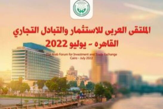انطلاق الملتقى العربي للاستثمار والتبادل التجاري يوليو القادم بالقاهرة