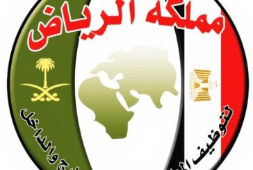         شـركة مملكة الرياض لتوظيف الموارد البشرية ( شركة مصرية مساهمة ترخيص 1022 قوى عاملة ) 