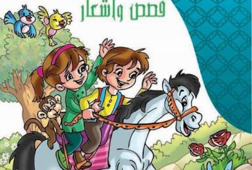 المجلس العربي للطفولة والتنمية يقدم إصدار خاص من مجلة خطوة يضم مجموعة قصص وأشعار موجهة للأطفال