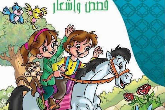 المجلس العربي للطفولة والتنمية يقدم إصدار خاص من مجلة خطوة يضم مجموعة قصص وأشعار موجهة للأطفال