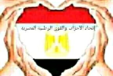 اتحاد الأحزاب والقوى الوطنية المصرية .. يرفض ويستنكر التدخلات الخارجية في الشأن المصري
