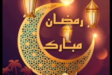 كتب الدكتور خالد السلامي: رمضان مبارك