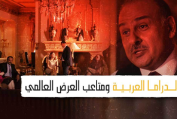 الدراما العربية انفلتت من قبضة التاريخ ؟