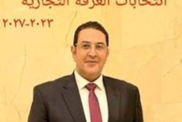 بكل الحب نؤيد ونبارك ترشيح استاذ الدكتور / Mohamed Rohayem لانتخابات الغرفة التجارية