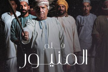 الفيلم الوثائقي العماني 