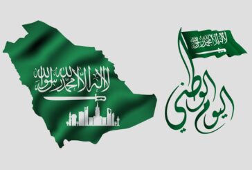 اليوم الوطني السعودي احتفاءً بتاريخ عريق ومستقبل مشرق
