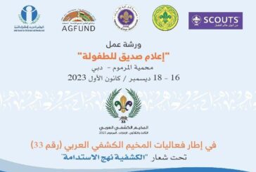 المجلس العربي للطفولة والتنمية يشارك في المخيم الكشفي العربي رقم 33 بدبي