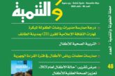المجلس العربي للطفولة والتنمية يصدر العدد (48) من مجلته العلمية المحكمة 