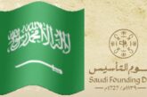 رسالة مباركة..  *‏بمناسبة ذكرى تأسيس المملكة السعودية..*
