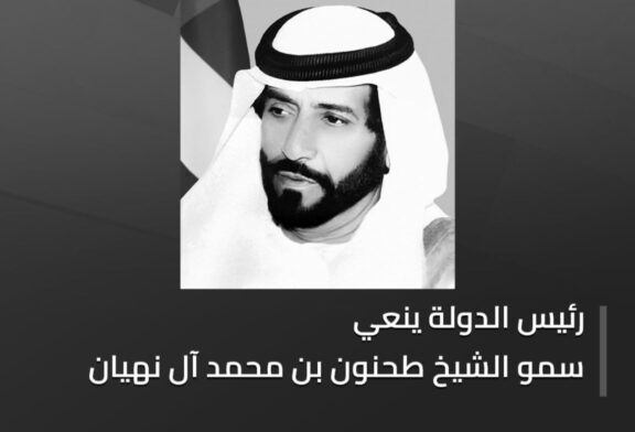 الإمارات تنعى قامة وطنية فذة الشيخ طحنون بن محمد آل نهيان